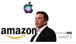 موجز "العين الإخبارية" الاقتصادي.. غرامة أمازون وأفكار "ماسك"