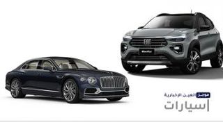 موجز "العين الإخبارية" للسيارات
