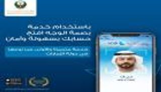 أبوظبي الإسلامي يتيح فتح الحساب عن بُعد بـ "بصمة الوجه"