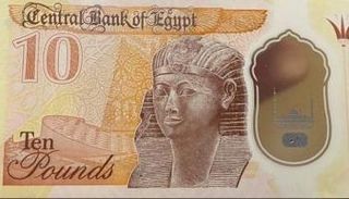 نموذج للعملة المصرية الجديدة فئة الـ 10 جنيهات البلاستيكية