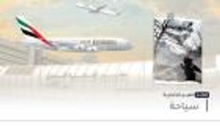 موجز "العين الإخبارية" للسياحة.. حملة "دبي تقدم" والبحرين تحظر 3 دول