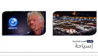 موجز العين الإخبارية للسياحة