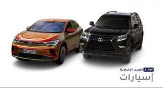 موجز "العين الإخبارية" للسيارات