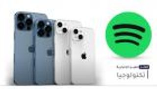 موجز "العين الإخبارية" للتكنولوجيا.. قرصنة آيفون وميزة سبوتيفاي