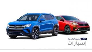 موجز "العين الإخبارية" للسيارات