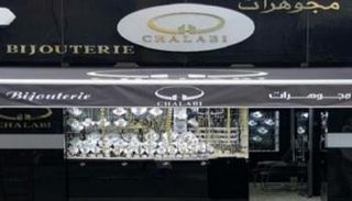 أسعار الذهب اليوم الأربعاء 11 أغسطس 2021 في الجزائر