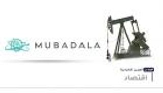 موجز العين الإخبارية الاقتصادي.. استثمار "مبادلة" وصعود بيتكوين وبطالة تركيا 