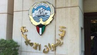 الديوان الأميري الكويتي - أرشيفية