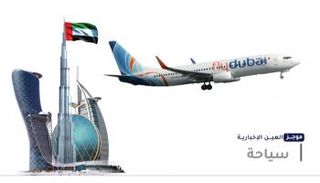 موجز "العين الإخبارية" للسياحة