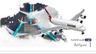 موجز "العين الإخبارية" للسياحة