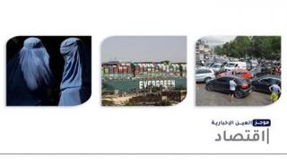 موجز العين الإخبارية الاقتصادي