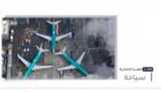 موجز "العين الإخبارية" للسياحة.. مليارات الطيران وأطلال "مانهاتن مصر"