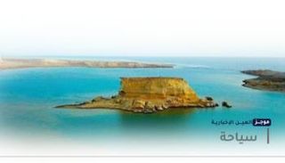 موجز "العين الإخبارية" للسياحة