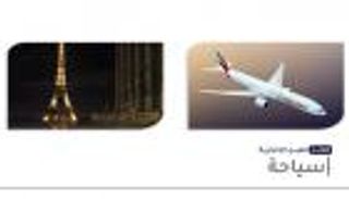 موجز "العين الإخبارية" للسياحة.. قرار سعودي للمقيمين وأزمة عاصمة النور