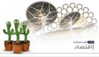 موجز العين الإخبارية الاقتصادي.. إنجاز إماراتي جديد وخطة عملاق النفط