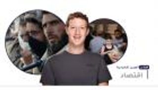 موجز العين الإخبارية الاقتصادي.. الخبز المر وأول تريليونير وذهب طالبان