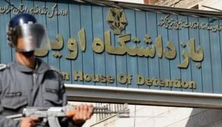 سجن إيفين شمال طهران