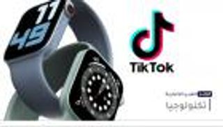موجز "العين الإخبارية" للتكنولوجيا.. ورطة سامسونج وخدعة "تيك توك" ورقائق سعودية
