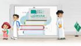 منصة مدرستي.. ابتكار سعودي لتعليم الطلاب في زمن كورونا