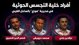 أفراد خلية التجسس الحوثية