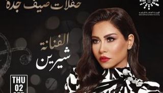 الملصق الدعائي لحفل شيرين عبدالوهاب في جدة