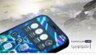 موجز "العين الإخبارية" للتكنولوجيا.. عيوب آيفون والجديد من ببجي