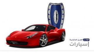 موجز "العين الإخبارية" للسيارات