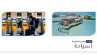 موجز "العين الإخبارية" للسياحة.. وصية أمريكا وقرار "أيروفلوت" الروسية