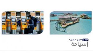 موجز "العين الإخبارية" للسياحة