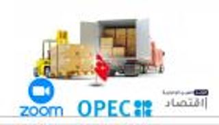 موجز "العين الإخبارية" الاقتصادي.. توقعات أوبك واستثمار أمازون بمصر
