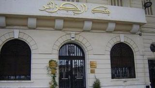 بنك الجزائر - أرشيفية