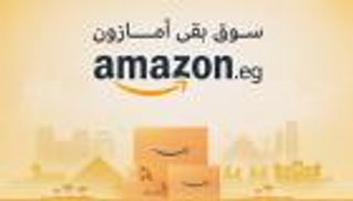 وداعا "سوق دوت كوم".. ما مميزات إطلاق "أمازون مصر"؟