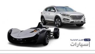 موجز "العين الإخبارية" للسيارات