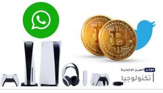 موجز العين الإخبارية للتكنولوجيا
