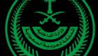 السعودية تنفذ حكما بإعدام مواطن أدين بالإرهاب