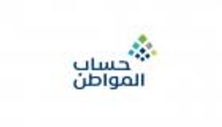 حساب المواطن السعودي.. إيداع جديد يقترب من 30 مليار دولار