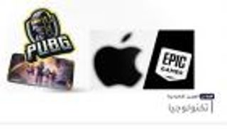 موجز "العين الإخبارية" للتكنولوجيا.. تحديث ببجي ونكسة أبل