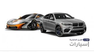 موجز "العين الإخبارية" للسيارات