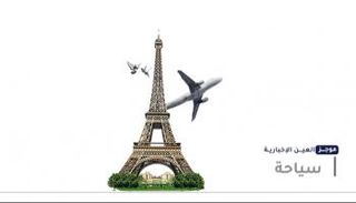 موجز "العين الإخبارية" للسياحة