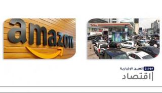 موجز "العين الإخبارية" الاقتصادي