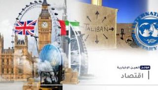 موجز العين الإخبارية الاقتصادي