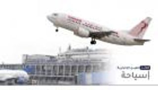 موجز "العين الإخبارية" للسياحة.. رحلات باكستان إلى دمشق وتونس لليبيا