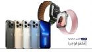 موجز "العين الإخبارية" للتكنولوجيا.. حجز آيفون 13 وجديد واتساب