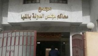 مجمع محاكم بمحافظة المنيا جنوب مصر