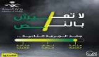 فيديو: "كملها ولا تعيش بالنص".. حملة سعودية لاستكمال التحصين ضد كورونا