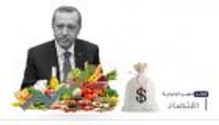 موجز "العين الإخبارية" الاقتصادي.. قصة الوباء المرتقب وأزمة أردوغان