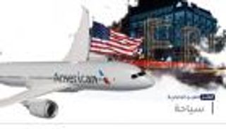 موجز "العين الإخبارية" للسياحة.. أمريكا تفتح حدودها مع عودة "ليالي برلين"