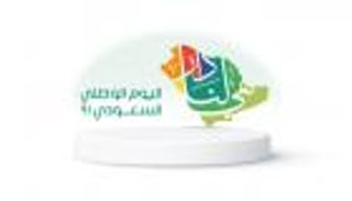 إنفوجراف.. سر شعار اليوم الوطني السعودي الـ91 "هي لنا دار"