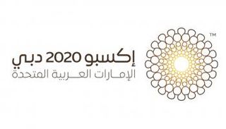 معرض إكسبو 2020 اقترب.. أشياء يمكنك فعلها هناك