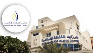  دار زايد للثقافة الإسلامية ‎‎